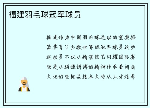 福建羽毛球冠军球员