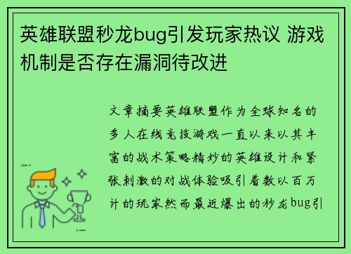 英雄联盟秒龙bug引发玩家热议 游戏机制是否存在漏洞待改进