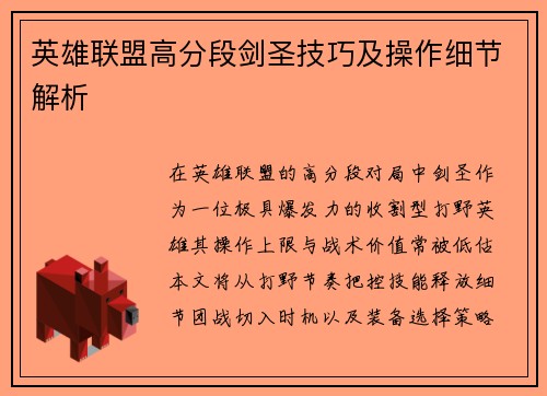 英雄联盟高分段剑圣技巧及操作细节解析
