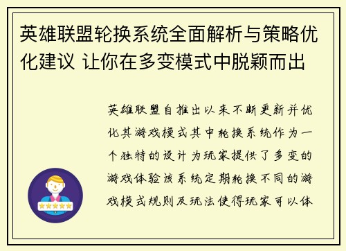 英雄联盟轮换系统全面解析与策略优化建议 让你在多变模式中脱颖而出