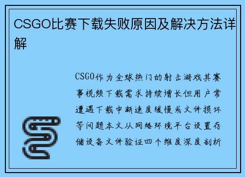 CSGO比赛下载失败原因及解决方法详解