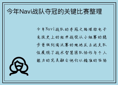 今年Navi战队夺冠的关键比赛整理