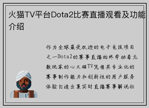 火猫TV平台Dota2比赛直播观看及功能介绍