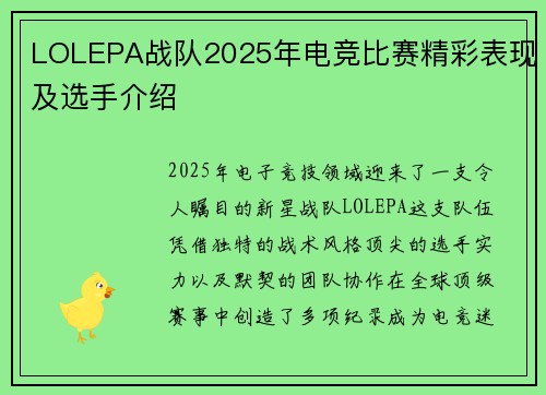 LOLEPA战队2025年电竞比赛精彩表现及选手介绍