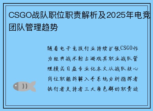 CSGO战队职位职责解析及2025年电竞团队管理趋势