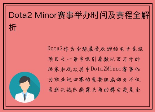 Dota2 Minor赛事举办时间及赛程全解析