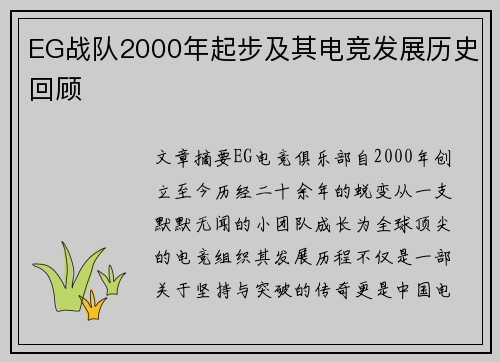EG战队2000年起步及其电竞发展历史回顾